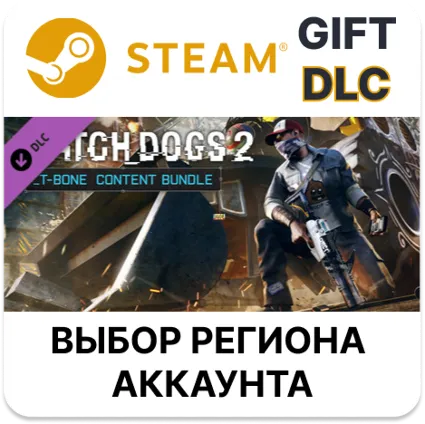 ✅ Watch_Dogs 2 - T-Bone Pack 🎁 Steam 🌐 Выбор Региона