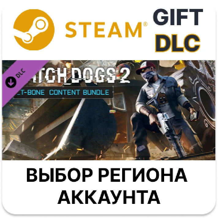 ✅Watch_Dogs 2 - T-Bone Pack🎁Steam🌐Region Select