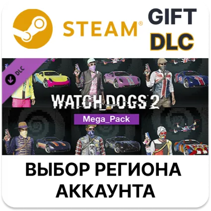 ✅ Watch_Dogs 2 - Mega Pack 🎁 Steam 🌐 Выбор Региона