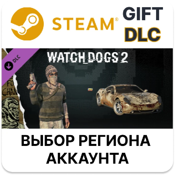 ✅Watch_Dogs 2 - Dumpster Diver🎁Steam🌐Region Select