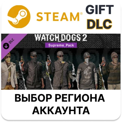 ✅ Watch_Dogs 2 - Supreme pack 🎁 Steam 🌐 Выбор Региона