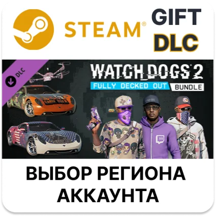 ✅ Watch_Dogs 2 - Fully Decked Out Bundle 🎁 Steam 🌐
