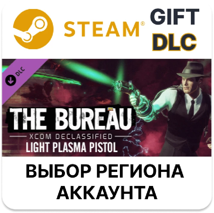 ✅The Bureau: XCOM Declassified - Light Plasma Pistol🌐