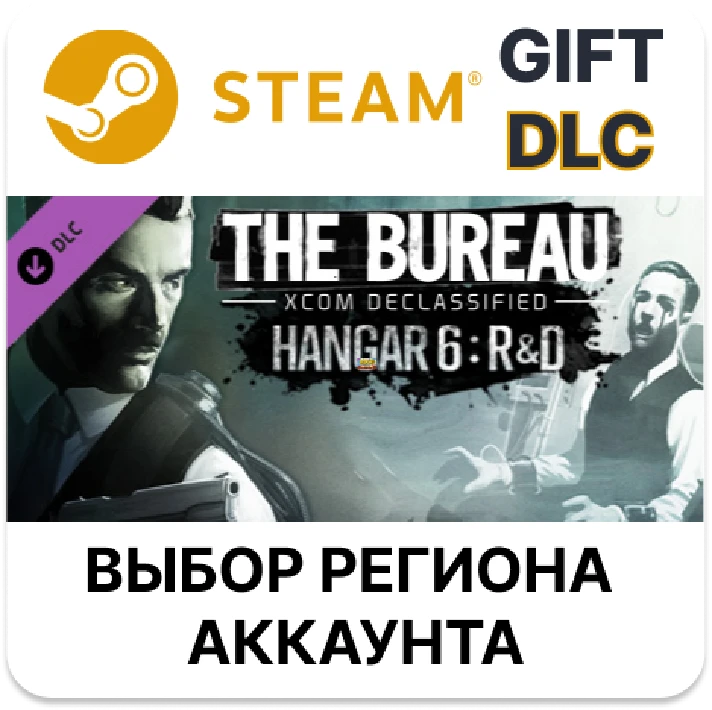 ✅The Bureau: XCOM Declassified - Hangar 6 R&D🎁Steam🌐