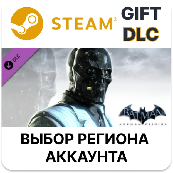 ✅Batman: Arkham Origins - Black Mask Challenge Pack🎁🌐