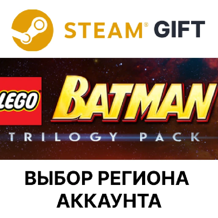 ✅LEGO Batman Trilogy🎁Steam🌐Region Select