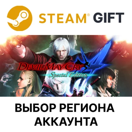✅ Devil May Cry 4 Special Edition 🎁 Steam 🌐 Выбор Региона