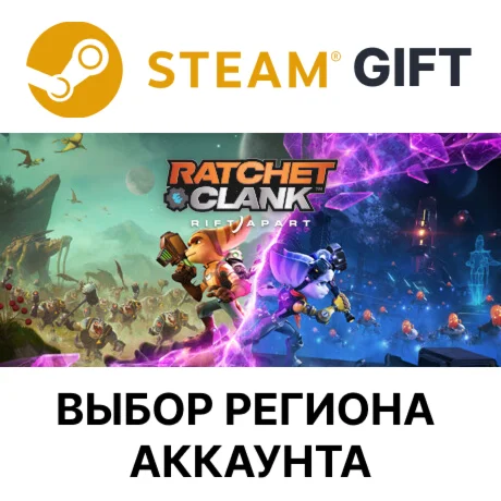Ratchet & Clank: Сквозь мирыSteamВыбор Региона