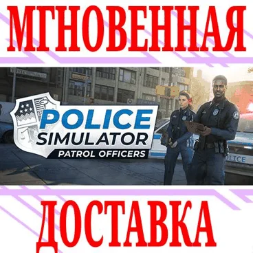 Police Simulator: Patrol Officers ⭐Steam*\Key⭐ + Бонус