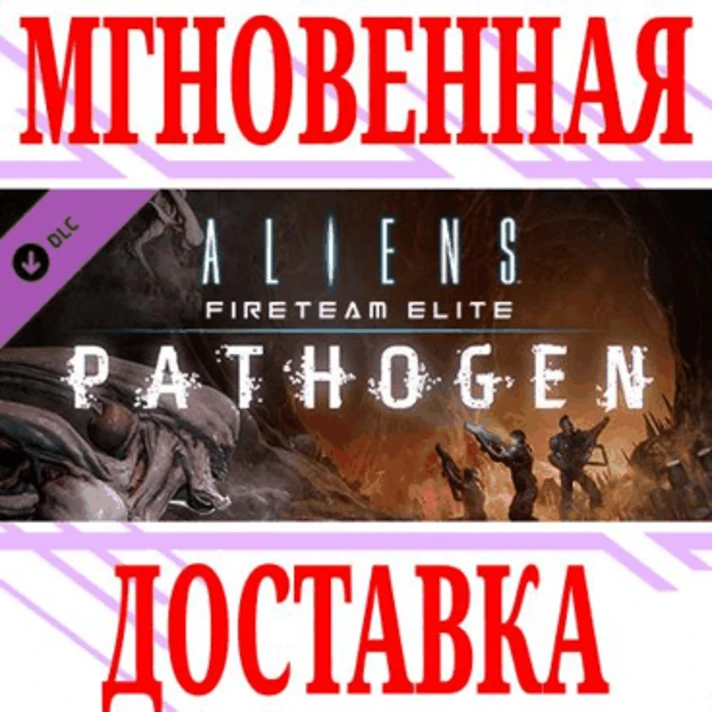 ✅Aliens Fireteam Elite Pathogen Expansion DLC⭐Steam\Key