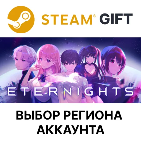 EternightsSteamВыбор Региона
