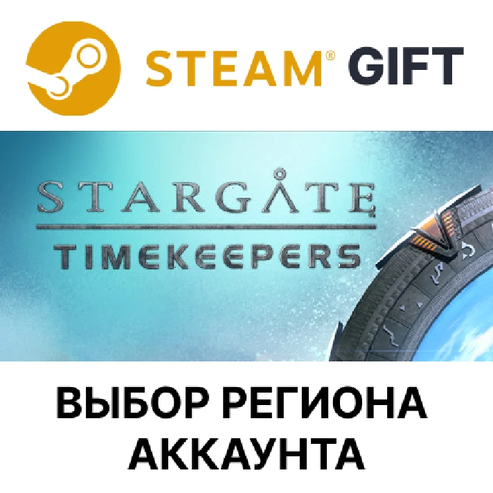 ✅Stargate: Timekeepers🎁Steam🌐Region Select