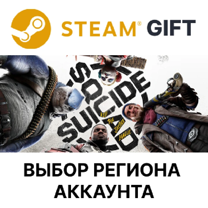 ✅Suicide Squad: Kill the Justice League🎁Steam🌐