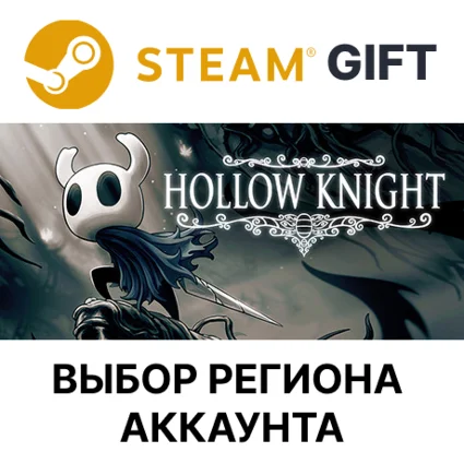 ✅ Hollow Knight 🎁 Steam 🌐 Выбор Региона