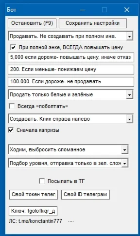 Shop Titans- бот кликер