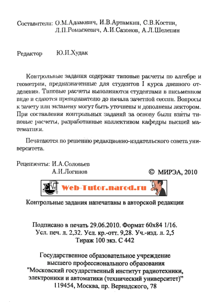 MIREA. Typical calculation-2 on Linear Algebra. Var-19