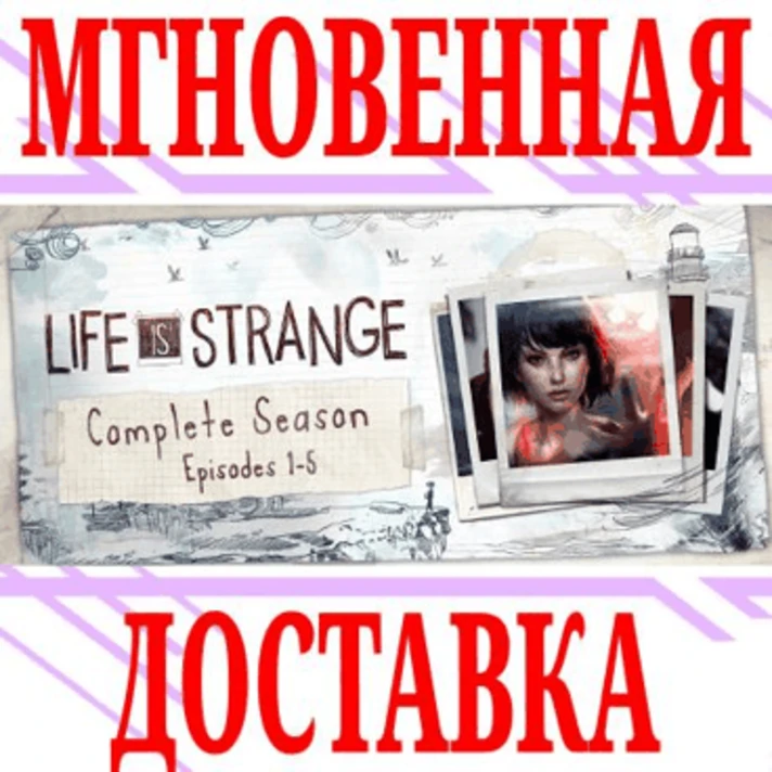 ✅Life is Strange Complete Season (Episodes 1-5) ⭐Steam⭐