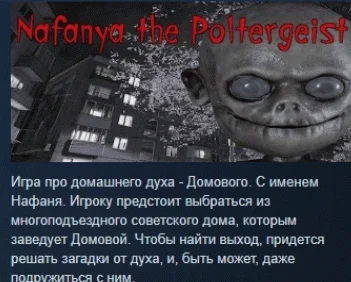 Nafanya the Poltergeist STEAM KEY GLOBAL+РОССИЯ