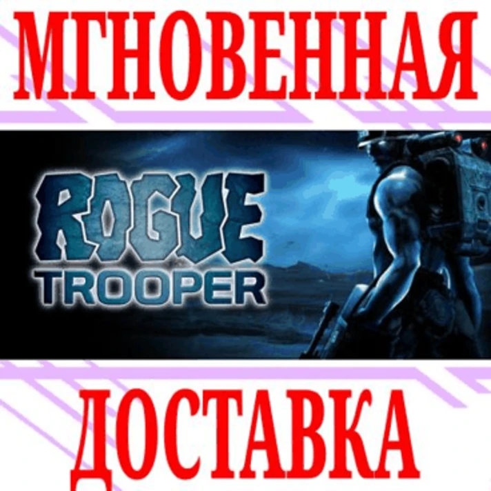 ✅Rogue Trooper (Original) ⭐Steam\RegionFree\Key⭐ + 🎁