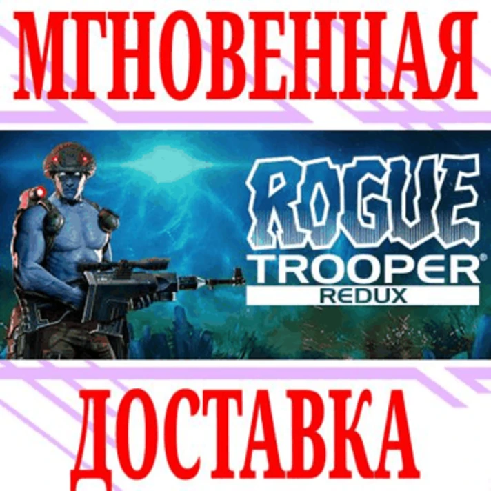 ✅Rogue Trooper Redux ⭐Steam\RegionFree\Key⭐ + Bonus