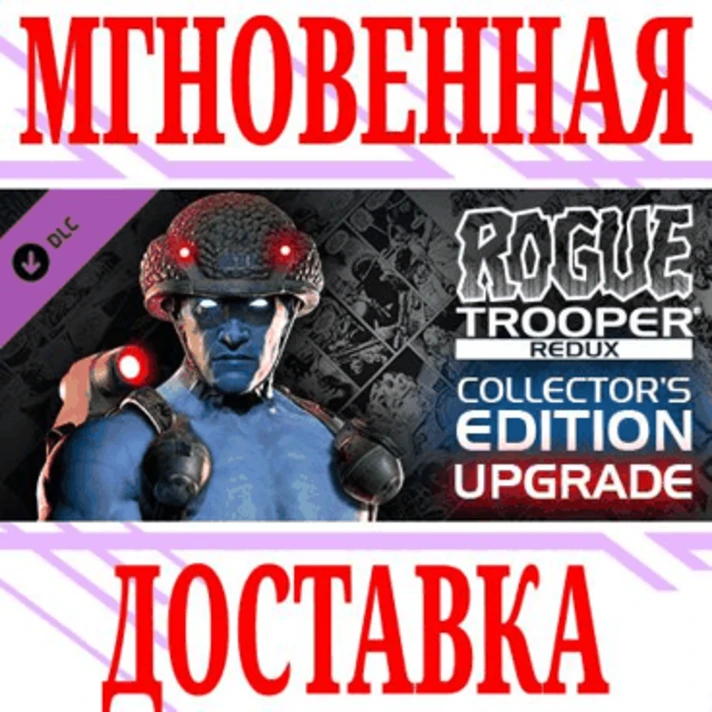 ✅Rogue Trooper Redux Collector´s Edition Upgrade⭐Steam⭐