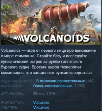 Volcanoids АВТОДОСТАВКА STEAM РОССИЯ
