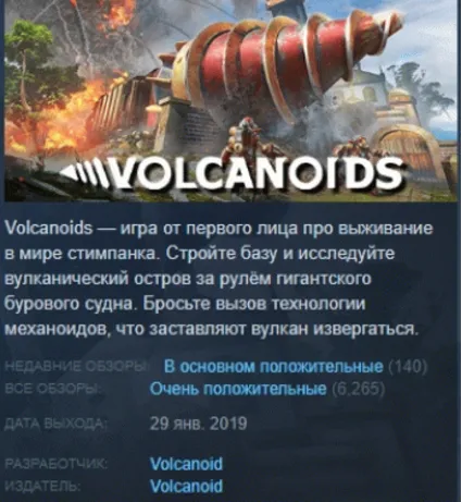 Volcanoids АВТОДОСТАВКА STEAM РОССИЯ