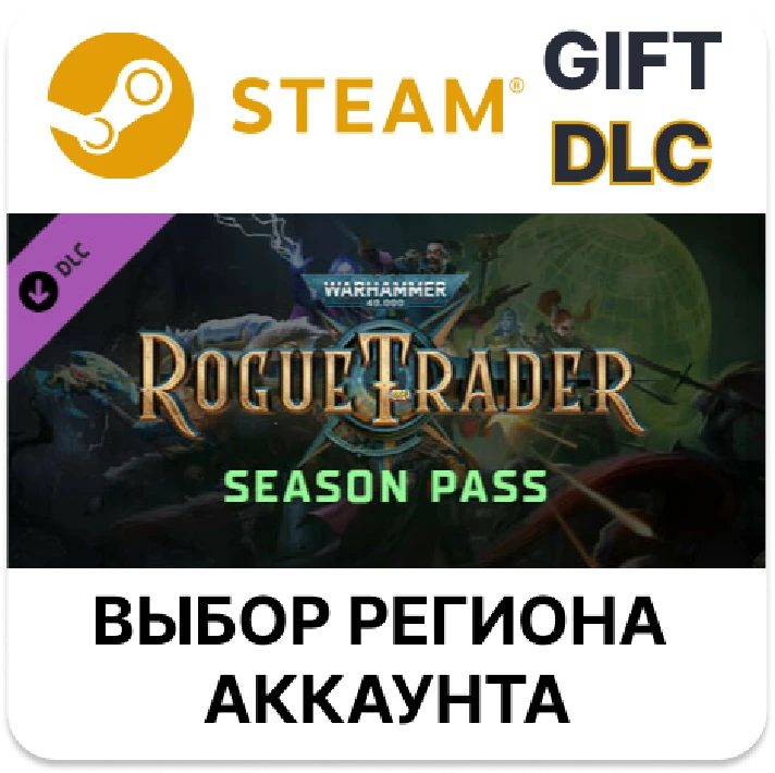 ✅Warhammer 40,000: Rogue Trader - Season Pass🎁Steam🌐