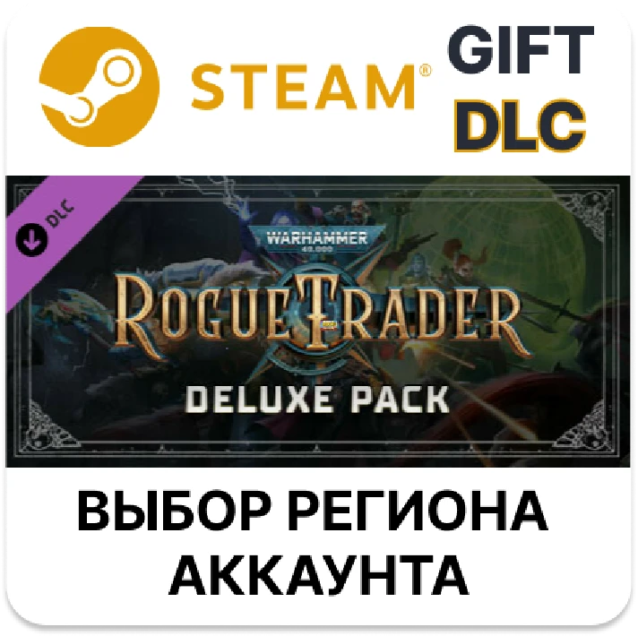 ✅Warhammer 40,000: Rogue Trader - Deluxe Pack🎁Steam🌐