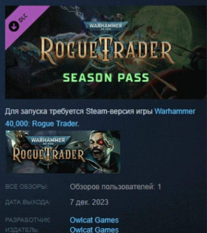 Warhammer 40,000: Rogue Trader - Season Pass 💎 STEAM