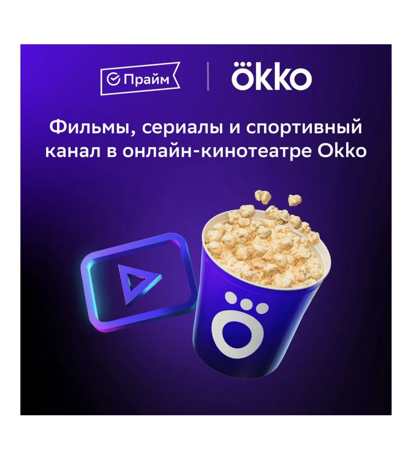 SBER PRIME 12 MONTH PROMO CODE