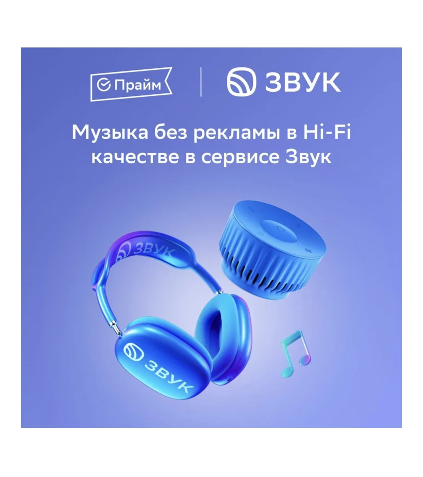 SBER PRIME 12 MONTH PROMO CODE