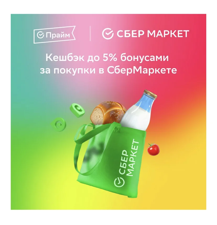 SBER PRIME 12 MONTH PROMO CODE