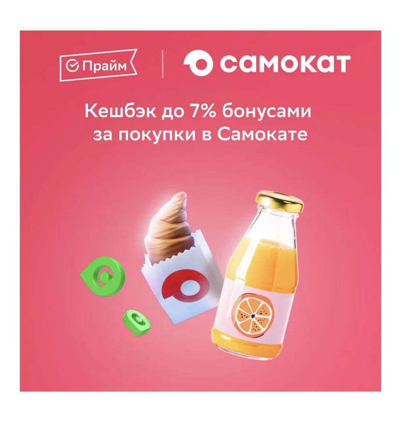 SBER PRIME 12 MONTH PROMO CODE