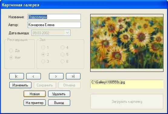 C# + ACCESS БД учета экспонатов в картинной галерее(кур