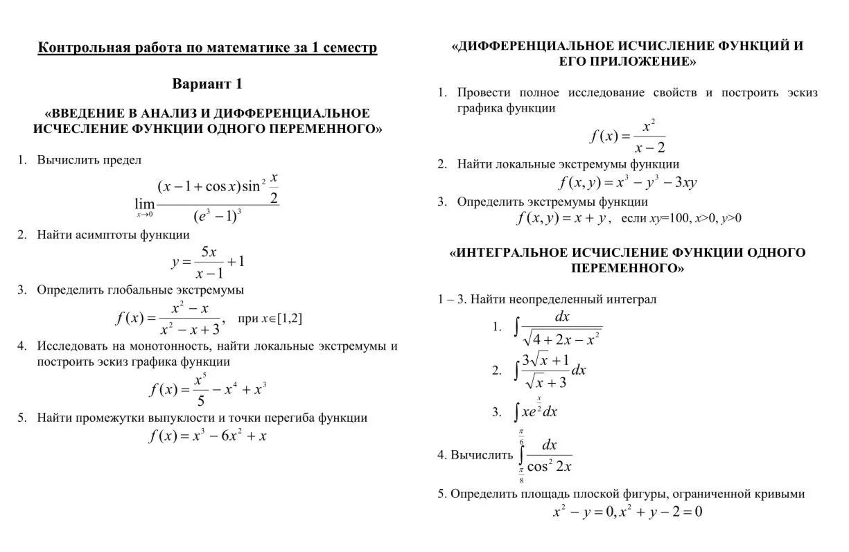 ТюмГУ Математический анализ Вариант 1 ТГУ