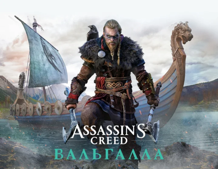 Assassin's Creed Valhalla (Steam Gift Россия)