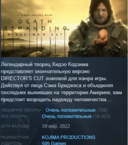 DEATH STRANDING DIRECTOR'S CUT АВТОДОСТАВКА STEAM РОССИЯ