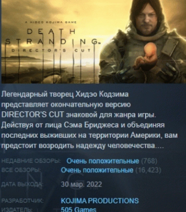 DEATH STRANDING DIRECTOR´S CUT 💎 STEAM GIFT RUSSIA