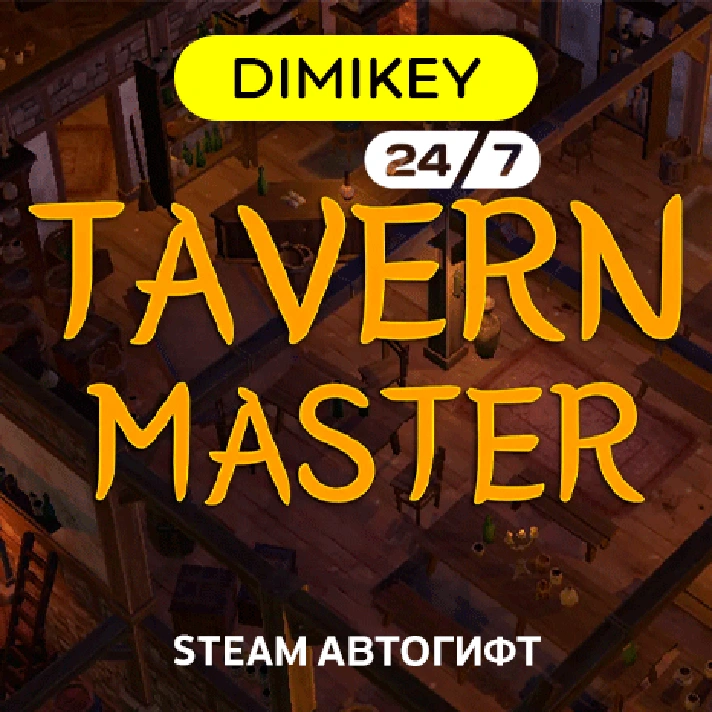 🟨 Tavern Master Steam Autogift RU/KZ/UA/CIS/TR