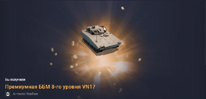 Tank: Tier 8 armored fighting vehicle VN17