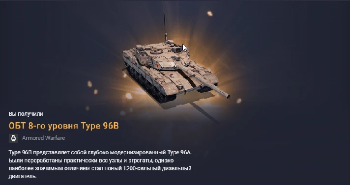 Tank: Tier 8 MBT Type 96B