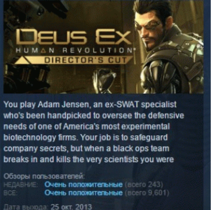 Deus Ex: Human Revolution - Director`s Cut 💎STEAM KEY