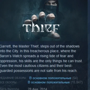 THIEF MASTER THIEF EDITION 2014 💎STEAM KEY GLOBAL+РФ