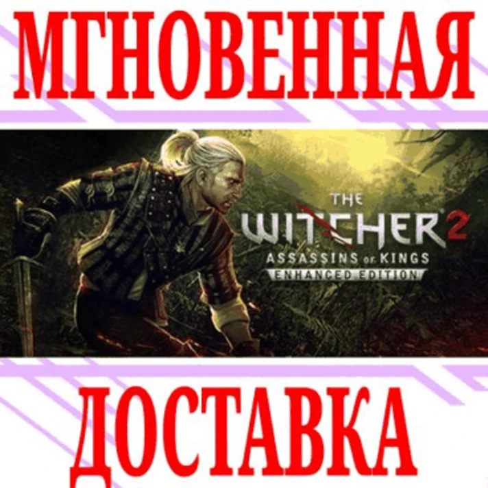 ✅The Witcher 2 Assassins of Kings Enhanced Edition⭐GOG⭐