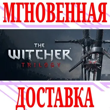 ✅The Witcher Trilogy (Ведьмак 1 + 2 + 3 Wild Hunt)⭐GOG⭐