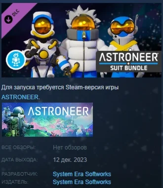 ASTRONEER НАБОР СПОНСОРА Bundle 2 DLC STEAM РОССИЯ