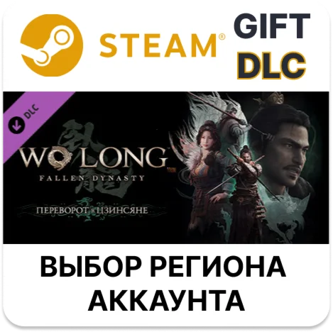 Wo Long: Fallen Dynasty — переворот в ЦзинсянеSteam