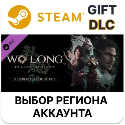 ✅ Wo Long: Fallen Dynasty — переворот в Цзинсяне 🌐 Steam