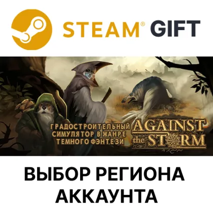 ✅ Against the Storm 🎁 Steam 🌐 Выбор Региона